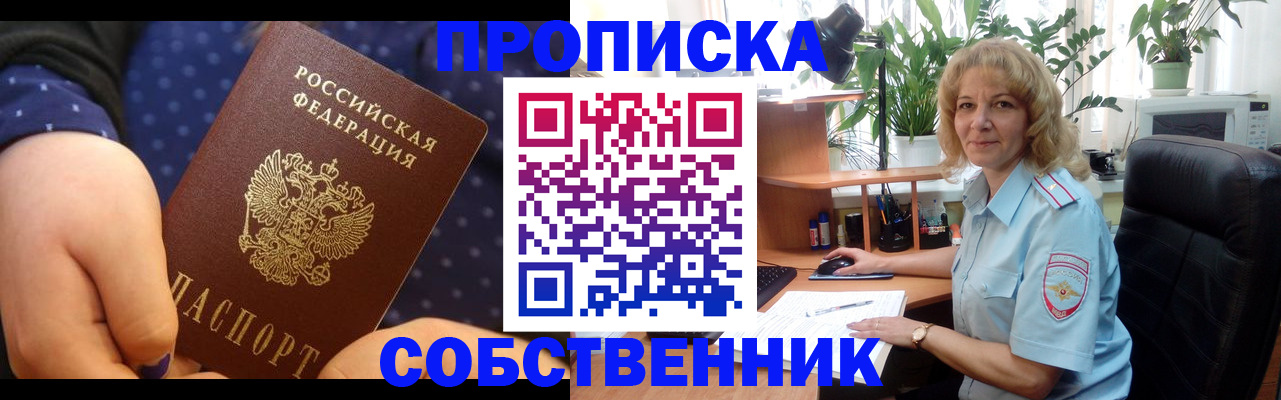 купить прописку в Усть-Илимске